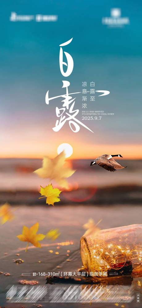 源文件下載【享設計】搜索編號：49230032497076790【白露節氣06】