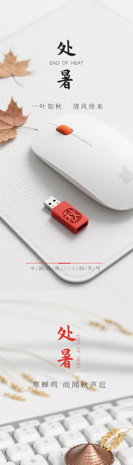 源文件下载【享设计】搜索编号：64990032367202193【二十四节气处暑海报 】