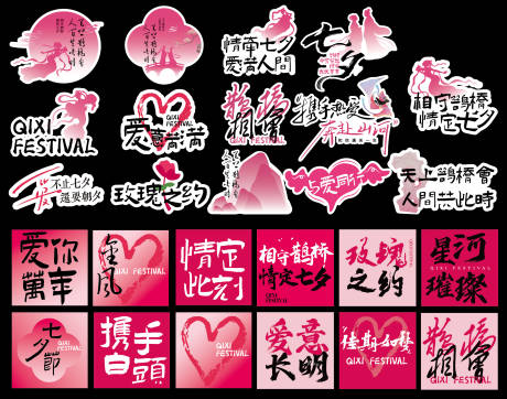 源文件下载【享设计】搜索编号：39040032569337780【七夕手举牌堆头】
