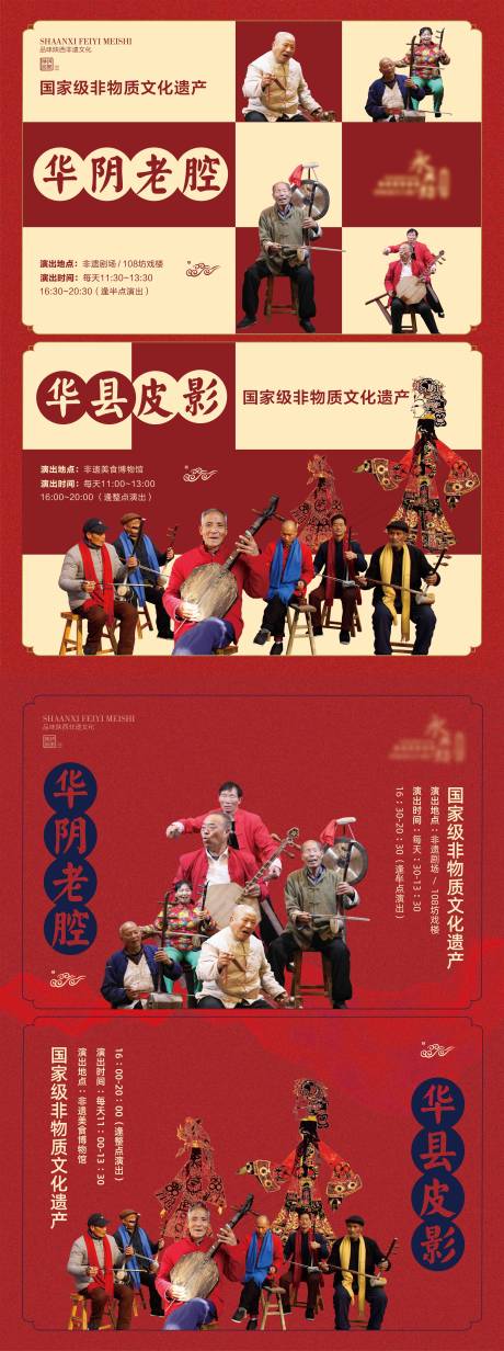 源文件下载【享设计】搜索编号：99280032489371831【华阴老腔文化活动展板】