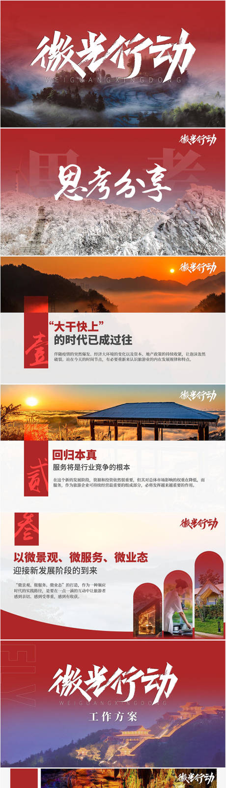 源文件下載【享設計】搜索編號：99800032655505081【紅色景區匯報PPT】