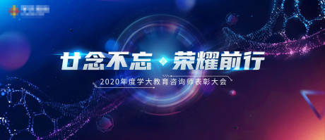 源文件下载【享设计】搜索编号：99020032629798435【科技基因教育大会主视觉】