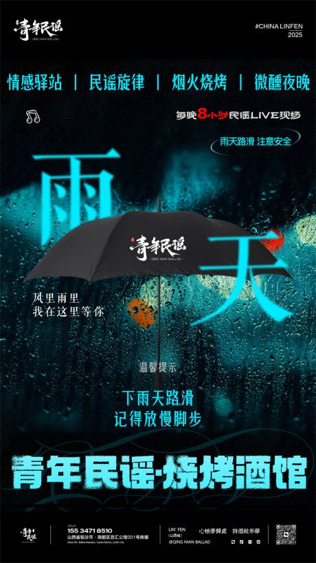源文件下載【享設計】搜索編號：68200032532435033【酒吧民謠下雨天邀約海報】