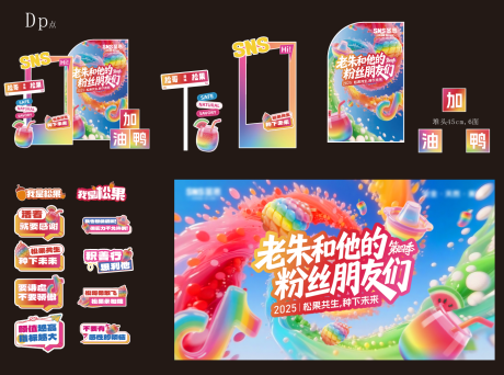 源文件下載【享設計】搜索編號：15610032793648327【夏日粉絲節活動主視覺】