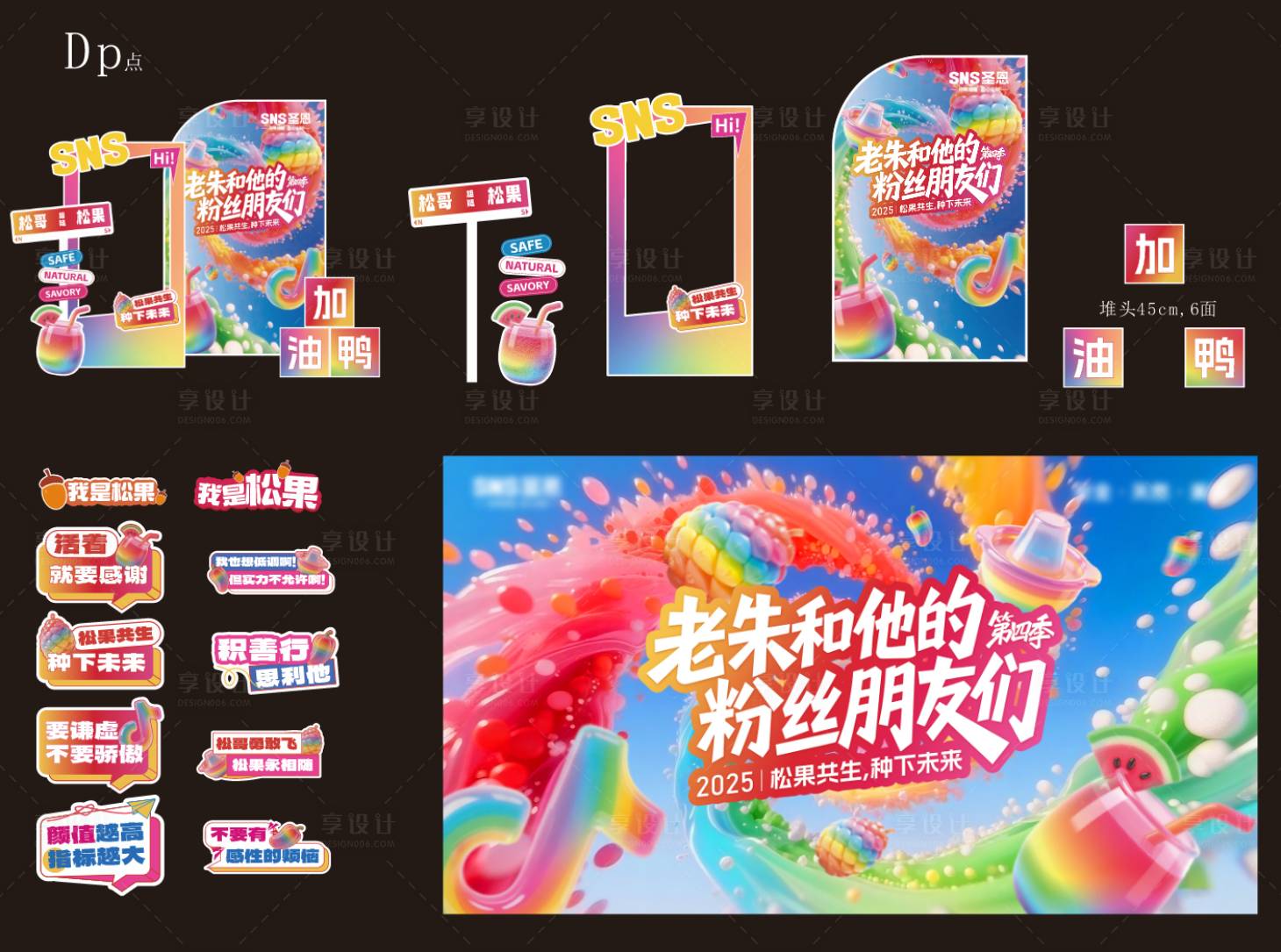 源文件下载【享设计】搜索编号：15610032793648327【夏日粉丝节活动主视觉】