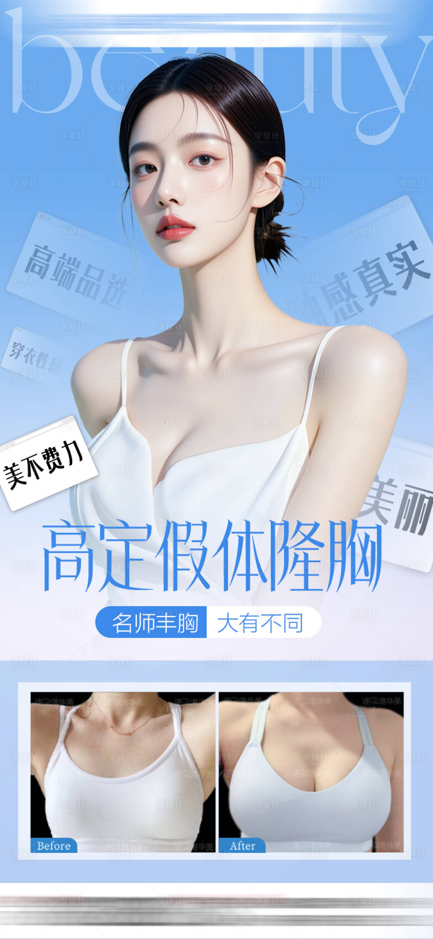 源文件下载【享设计】搜索编号：47530032634733617【医美隆胸案例】