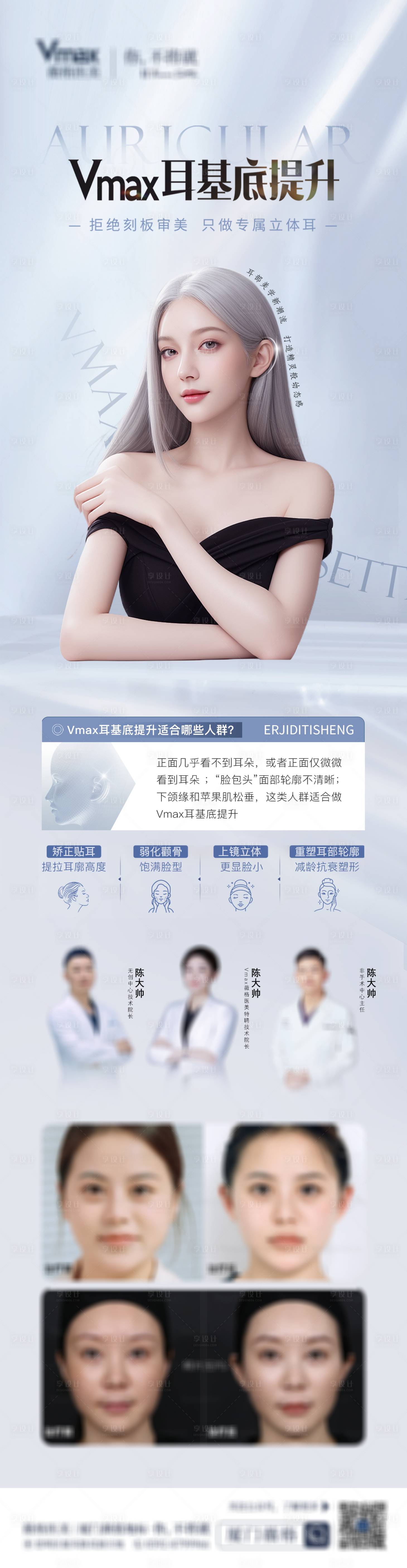 源文件下載【享設計】搜索編號：60910032703165964【醫美活動營銷耳基底提升海報】