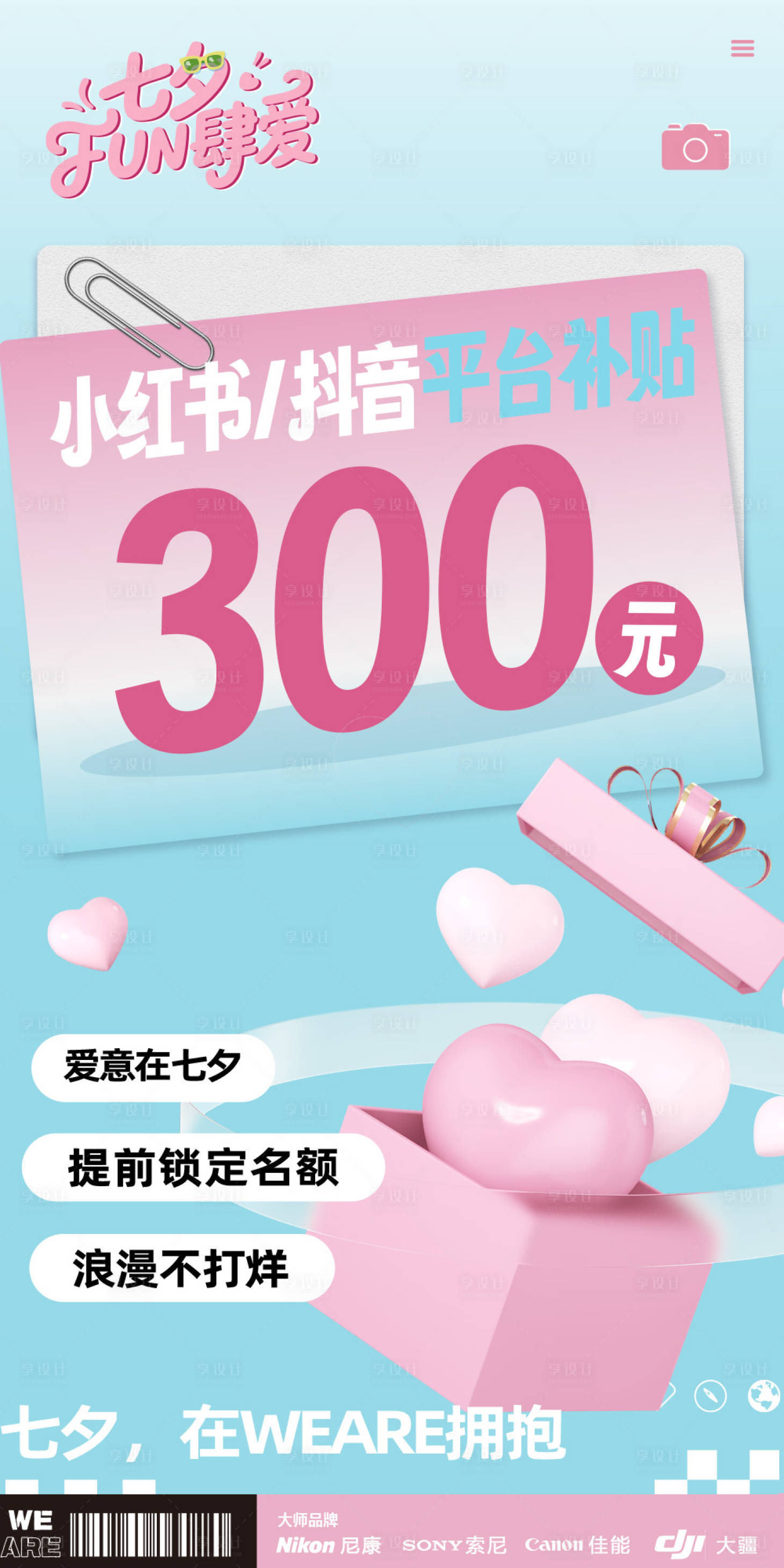 源文件下载【享设计】搜索编号：94490032474705315【七夕 】
