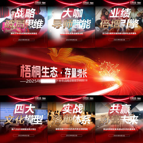 源文件下載【享設計】搜索編號：34470032586765619【九宮格會議海報】