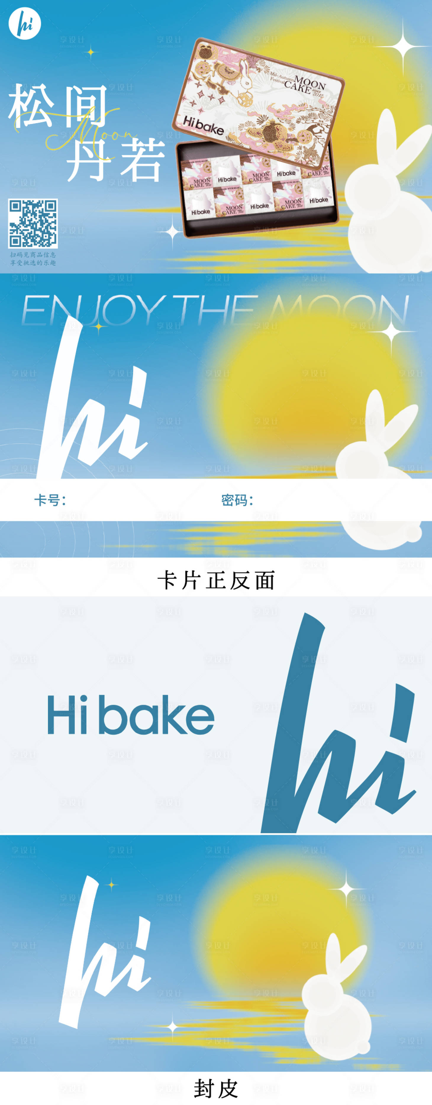 源文件下载【享设计】搜索编号：19200032533811786【中秋节海报设计礼品卡片信封物料】