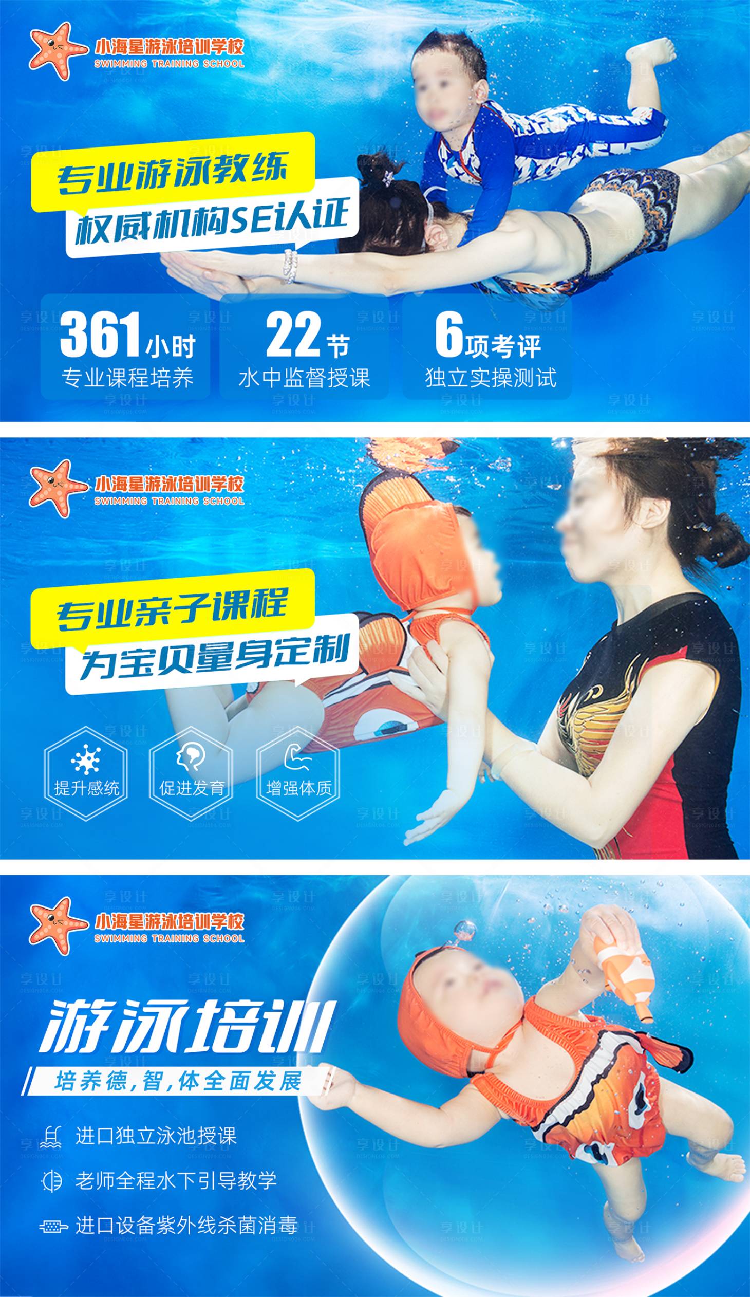 源文件下载【享设计】搜索编号：69320032421344507【游泳培训轮播banner】