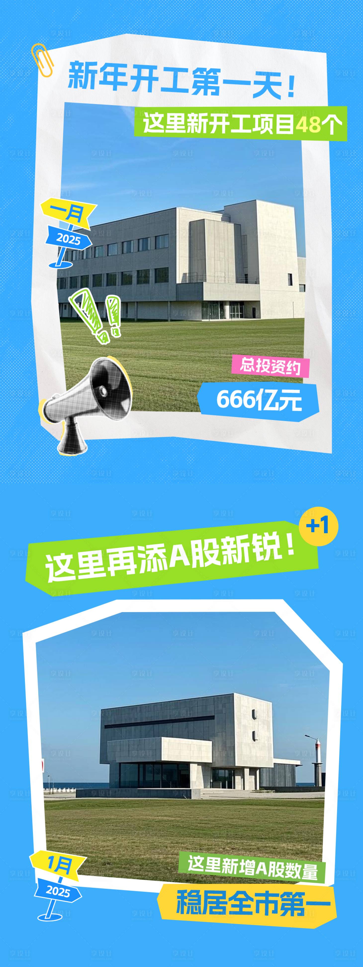 源文件下载【享设计】搜索编号：84250032411317634【拼贴风海报】