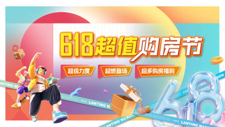 源文件下載【享設(shè)計】搜索編號：81680032489923545【購房節(jié)主畫面】