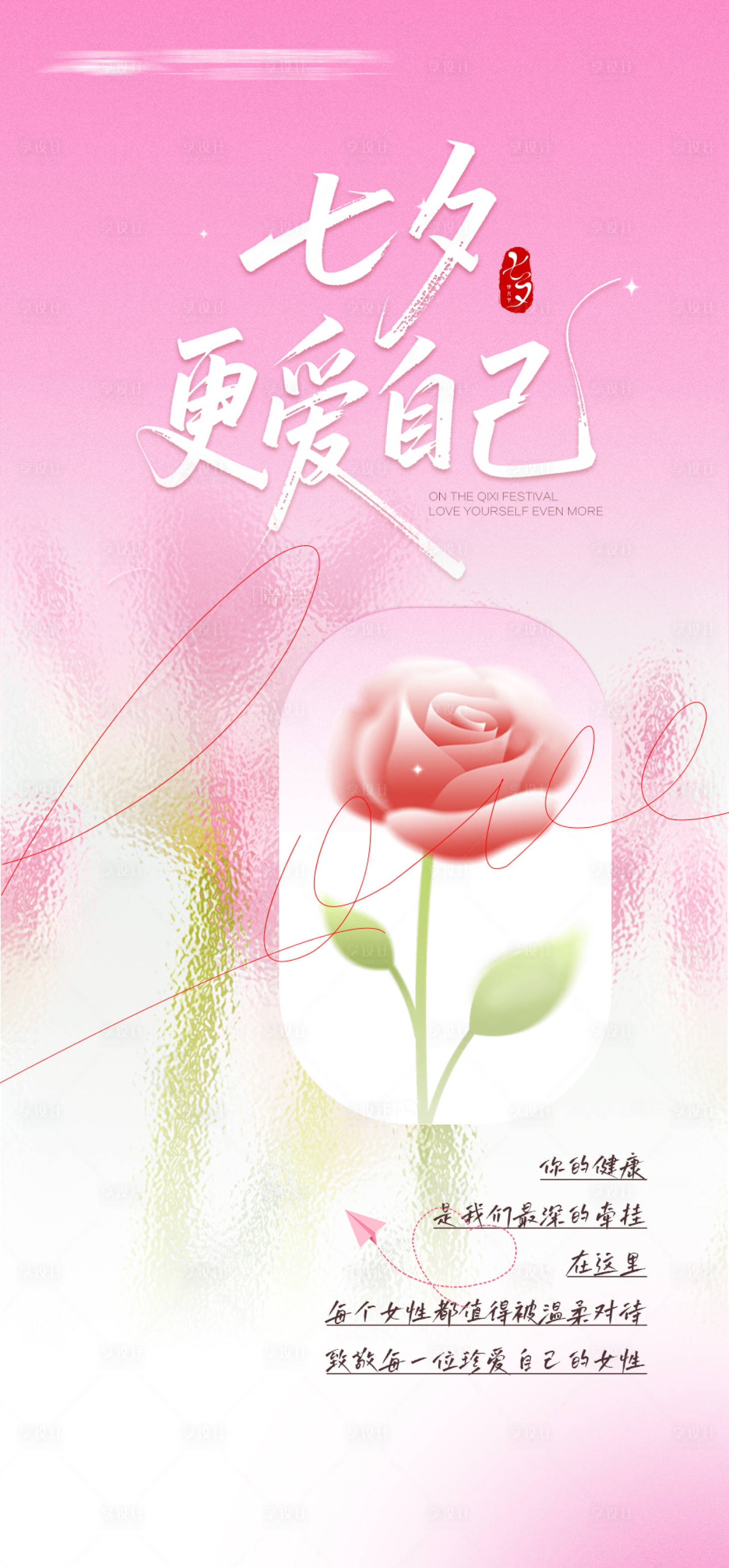 源文件下载【享设计】搜索编号：95080032787357657【七夕节海报】