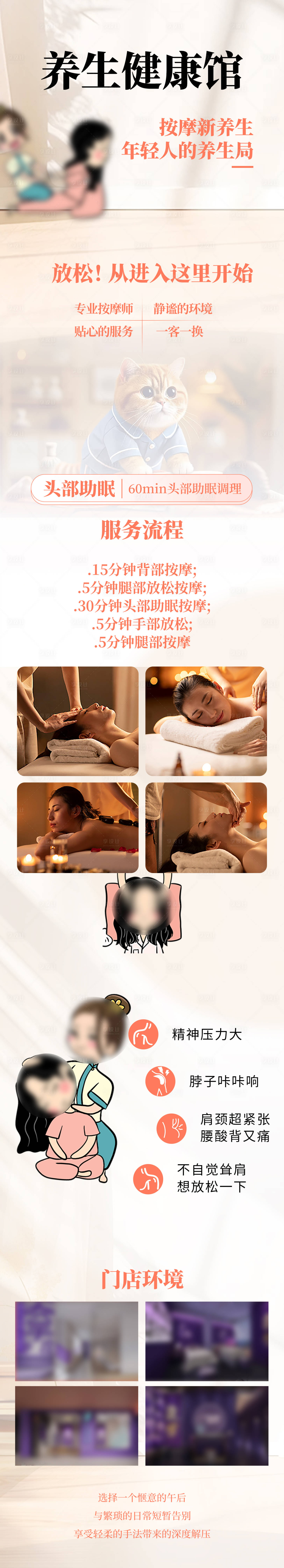 源文件下載【享設(shè)計(jì)】搜索編號(hào)：71720032296254552【養(yǎng)生館詳情頁(yè)】