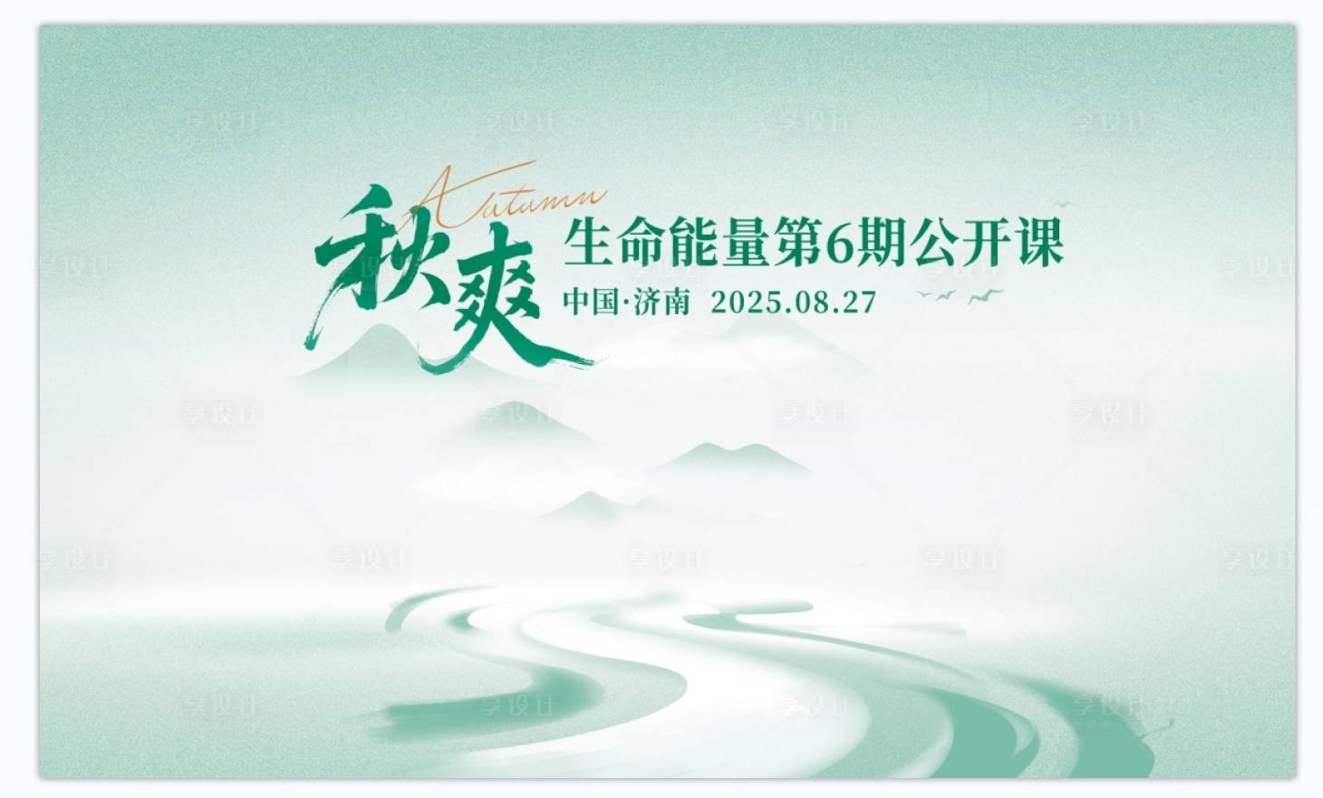 源文件下载【享设计】搜索编号：76280032810904825【春秋季国风主画面】