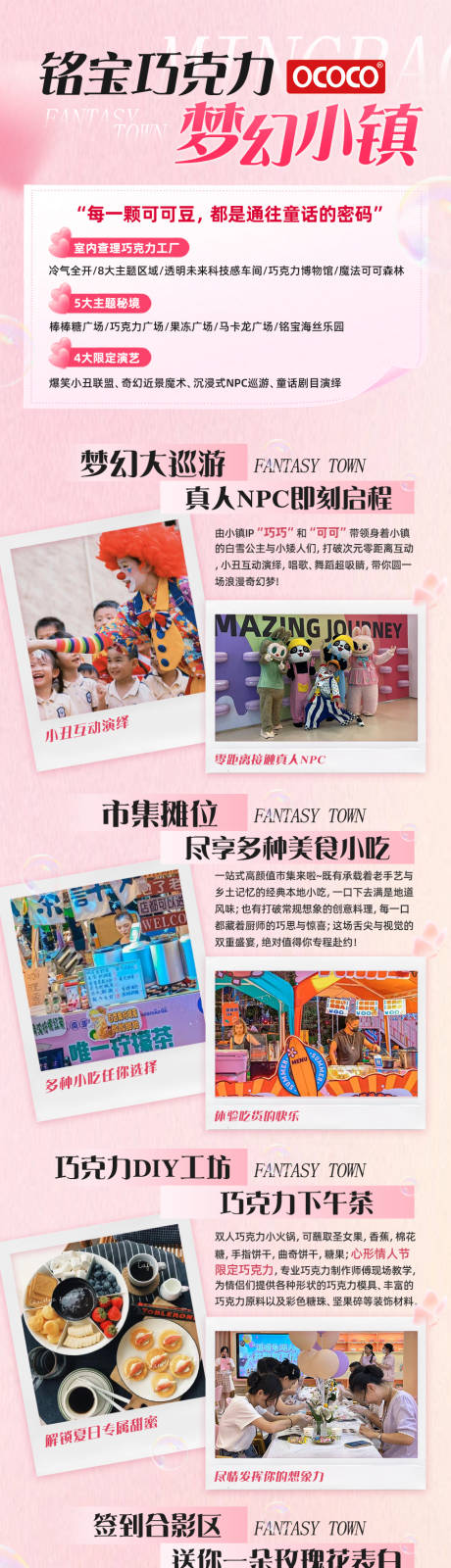 源文件下载【享设计】搜索编号：77990032708315496【巧克力梦幻小镇七夕活动长图海报】