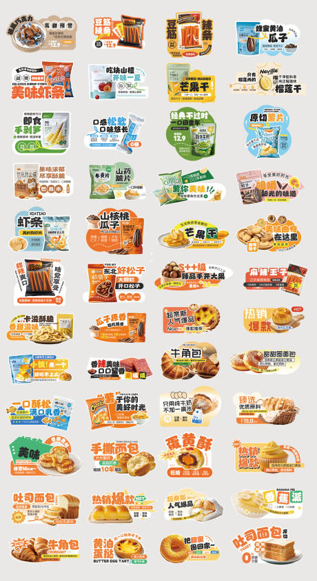 源文件下载【享设计】搜索编号：91830032441766868【零食异型卡】