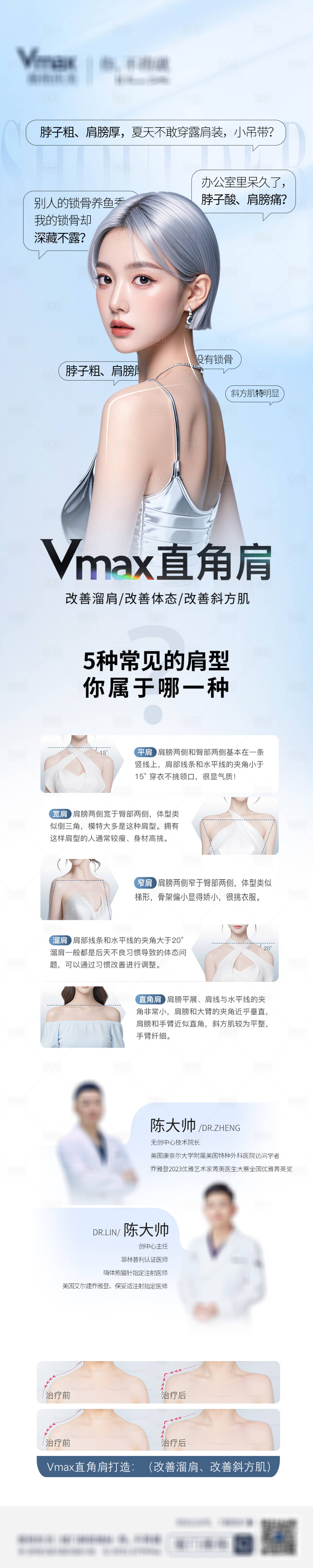 源文件下載【享設(shè)計(jì)】搜索編號(hào)：19810032823111421【醫(yī)美活動(dòng)營(yíng)銷(xiāo)直角肩海報(bào)】