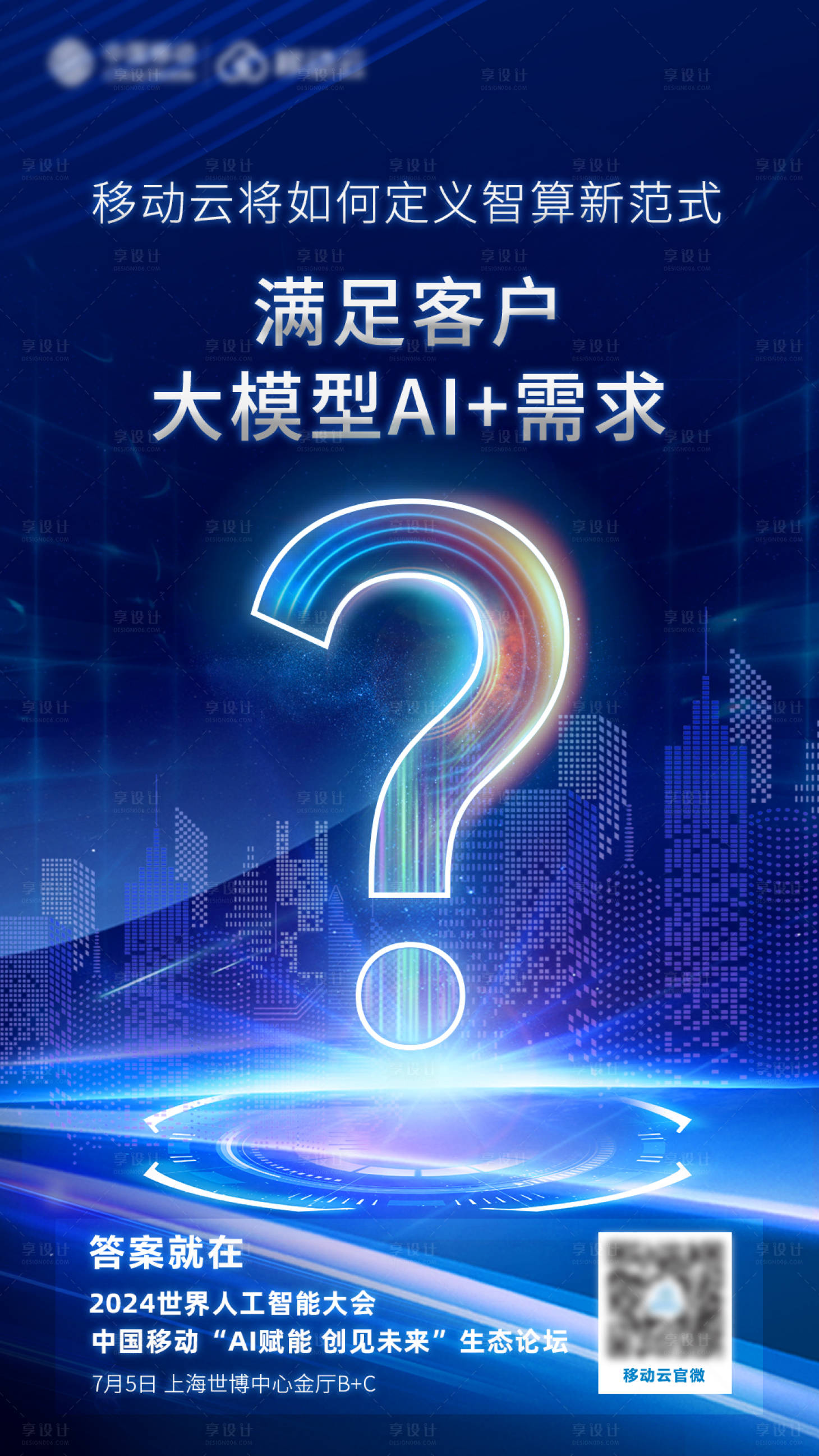源文件下载【享设计】搜索编号：31770032561673039【主画面KV科技年会年轻活力画面】
