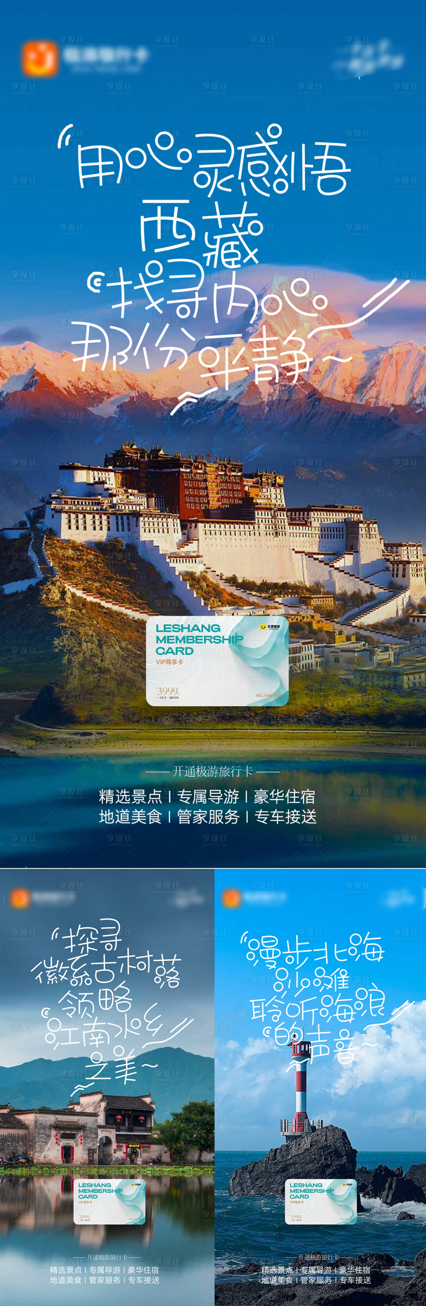 源文件下载【享设计】搜索编号：94190032501766282【旅游营销海报】