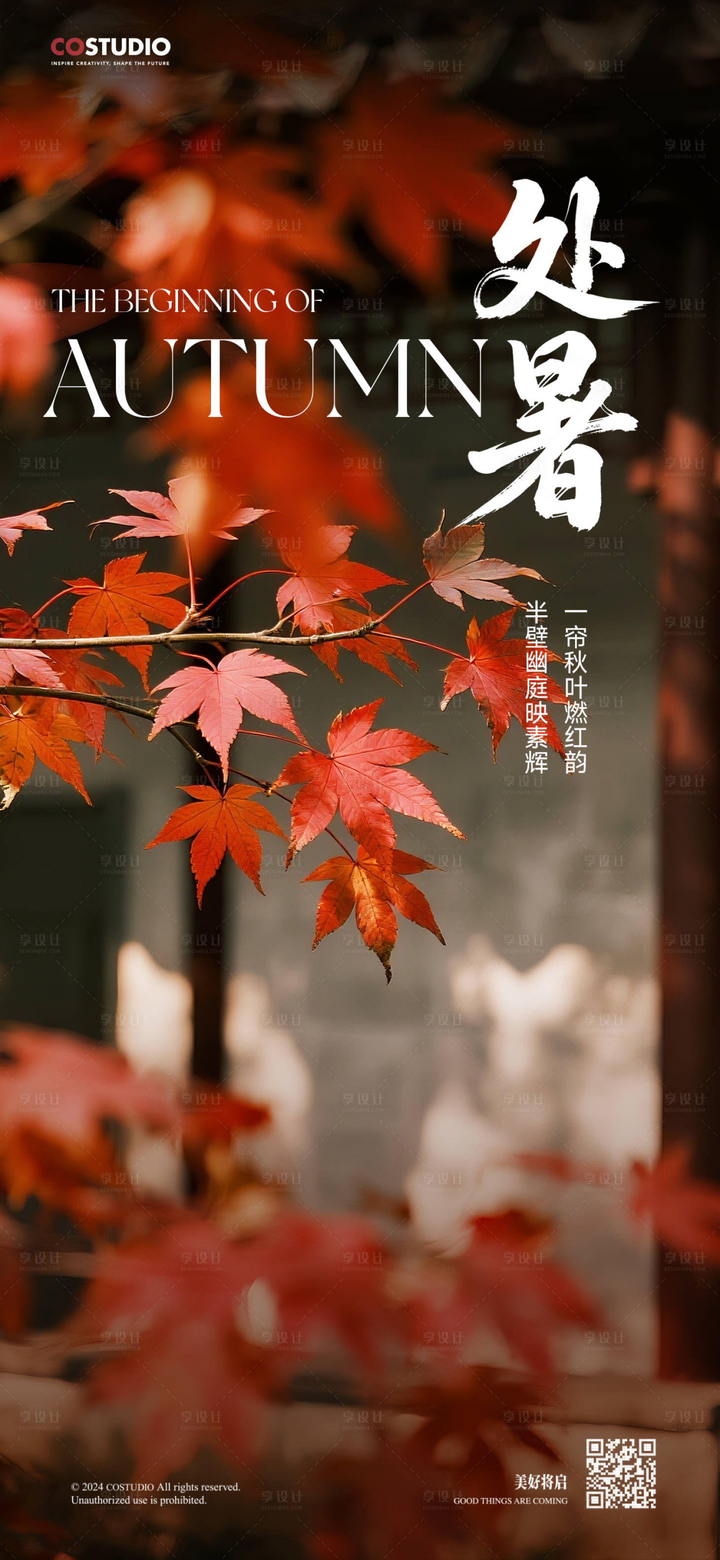 源文件下载【处暑节气海报】编号：40100032376815106