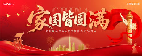 源文件下載【享設計】搜索編號：40230032527906945【國慶節中秋節背景海報】