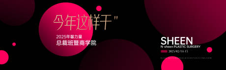 源文件下载【享设计】搜索编号：68960032535669622【商学院红金活动展板】