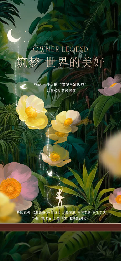 源文件下载【享设计】搜索编号：19620032764336069【小天鹅公益巡演海报】