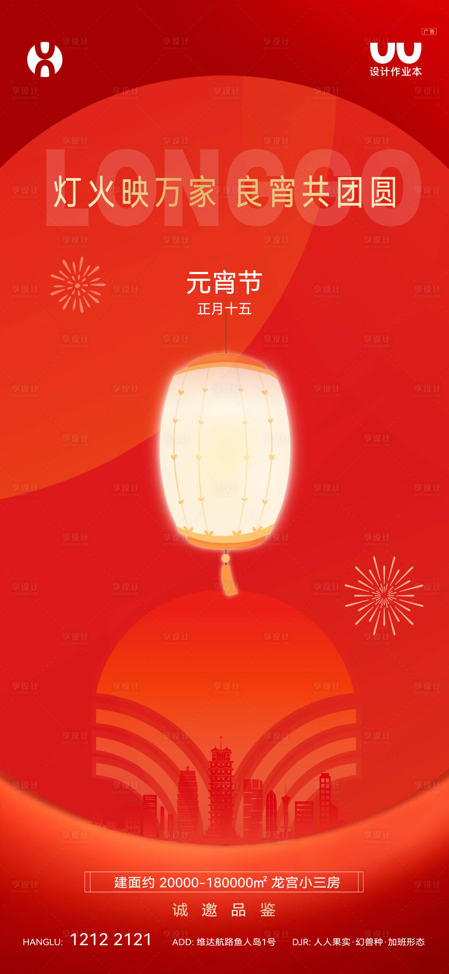 源文件下載【享設計】搜索編號：32310032472471916【元宵節海報】