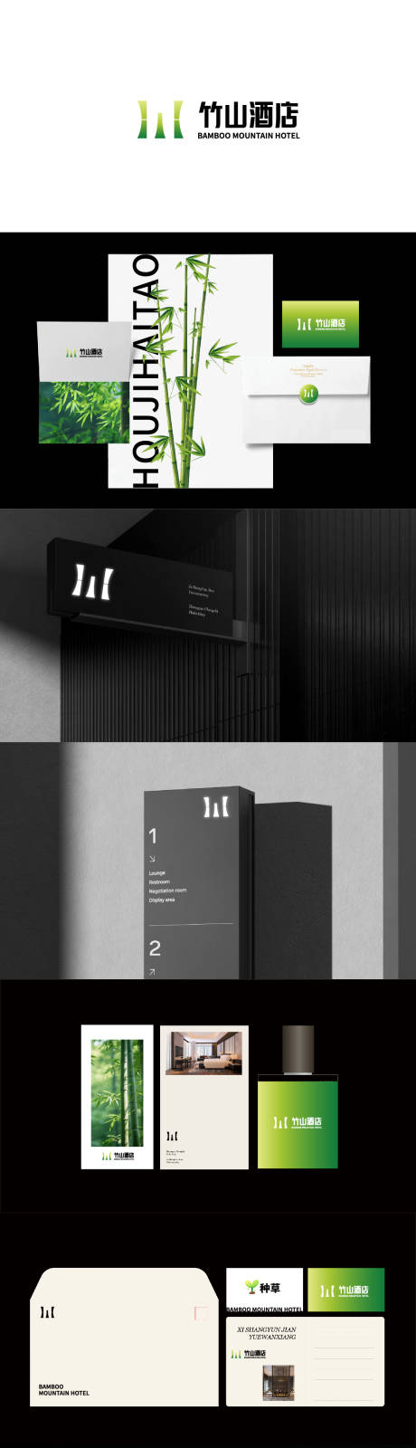 源文件下载【享设计】搜索编号：96630032801645953【竹山酒店LOGO品牌设计】