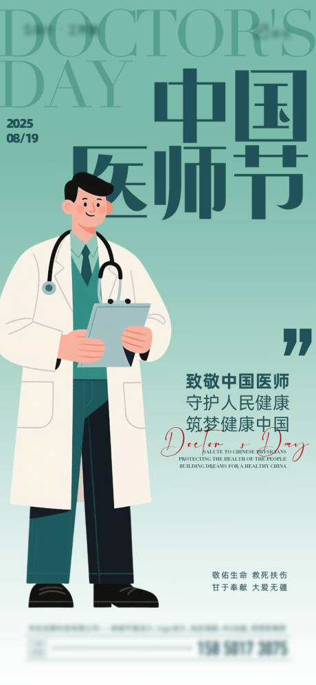 源文件下载【享设计】搜索编号：38580032399219735【中国医师节海报】