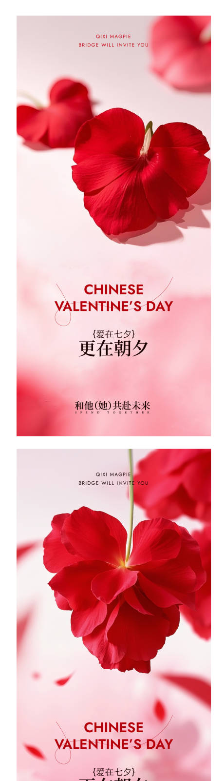 源文件下载【享设计】搜索编号：97890032466791122【情人节海报】