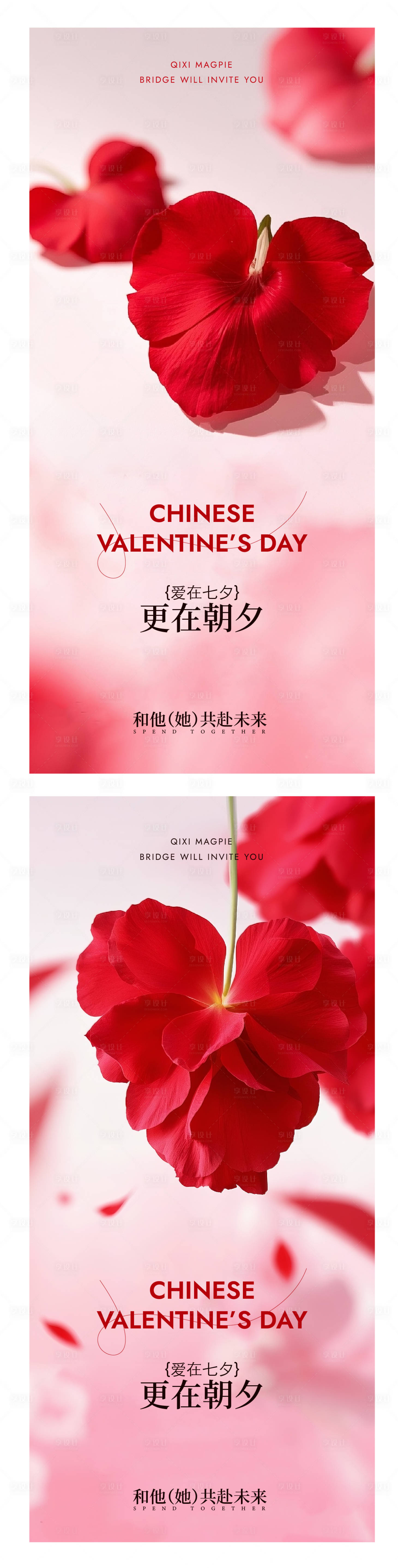 源文件下載【享設計】搜索編號：97890032466791122【情人節海報】