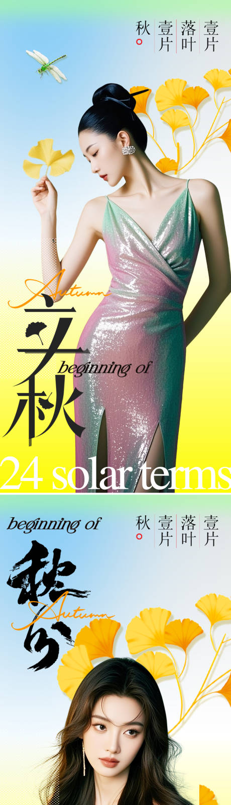 源文件下載【享設計】搜索編號：46110032338079966【立秋秋分節氣海報】