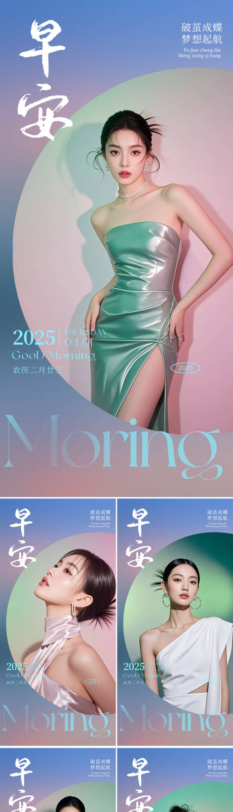 源文件下载【享设计】搜索编号：62200032784561504【医美早安人物系列海报】