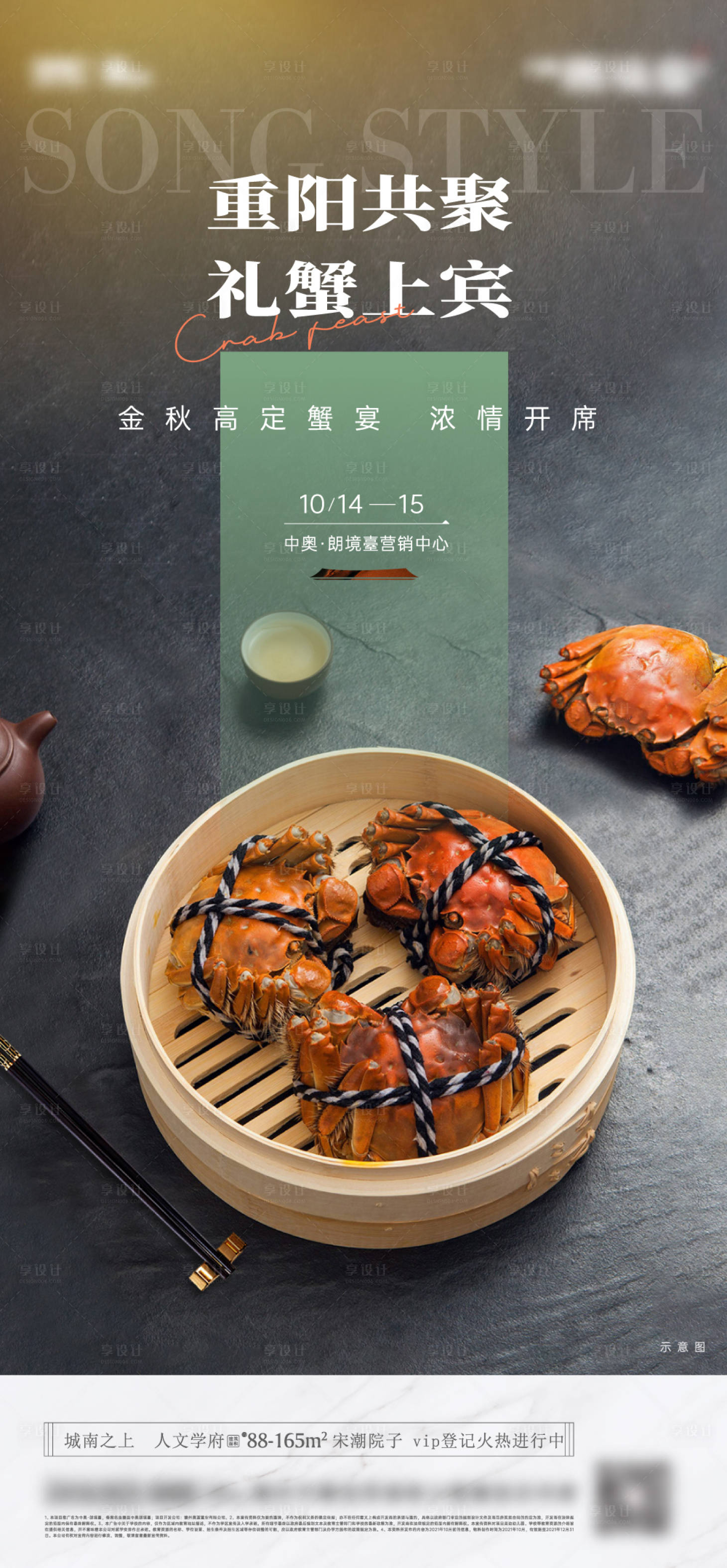 源文件下载【享设计】搜索编号：76550032298097680【重阳节螃蟹宴活动】