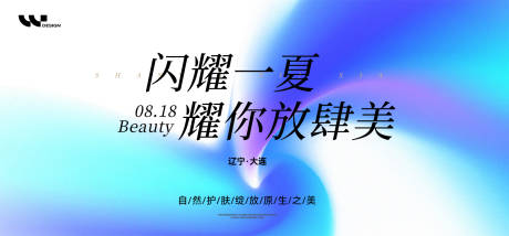 源文件下載【享設(shè)計(jì)】搜索編號(hào)：43360032587566543【醫(yī)美沙龍講座夏天背景板】