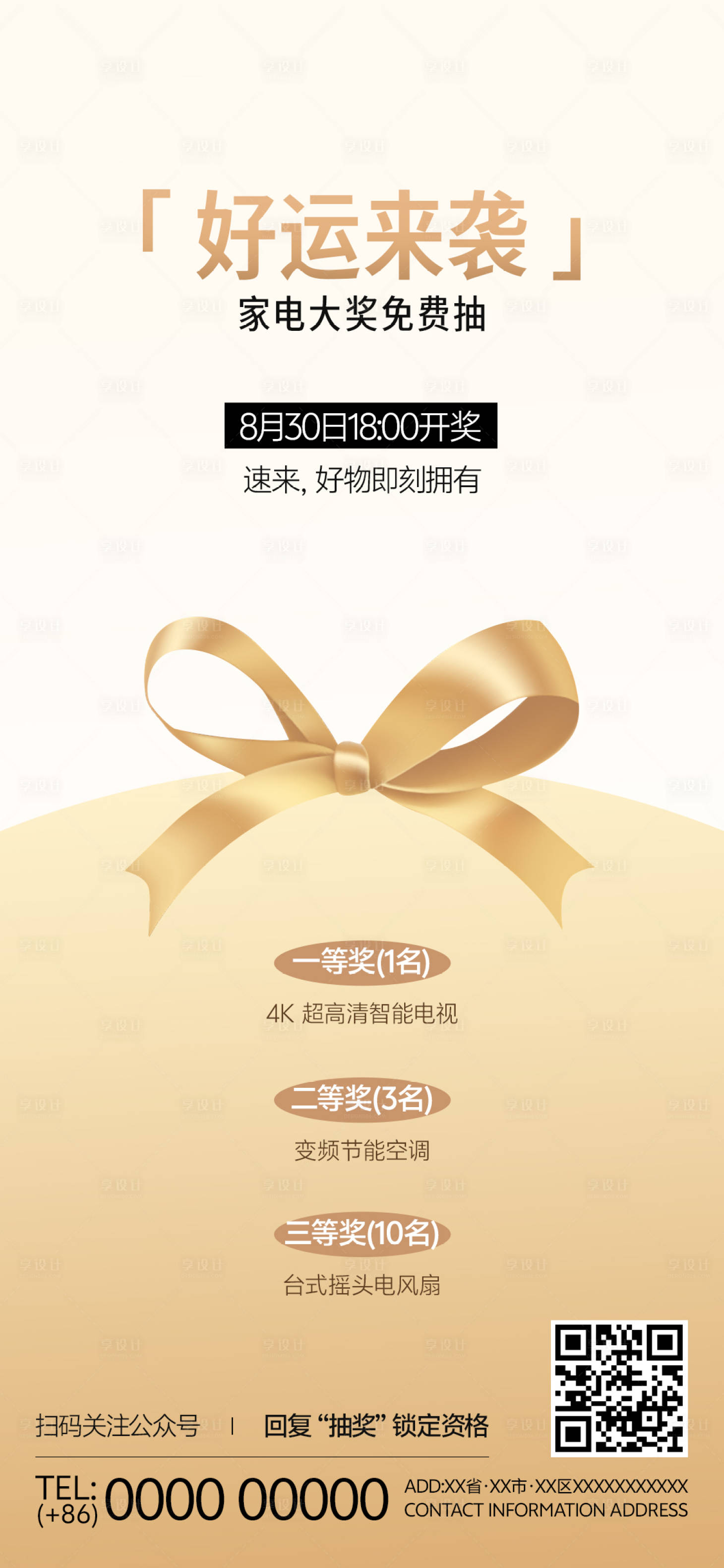 源文件下載【享設計】搜索編號：59380032635279668【抽獎活動營銷海報】