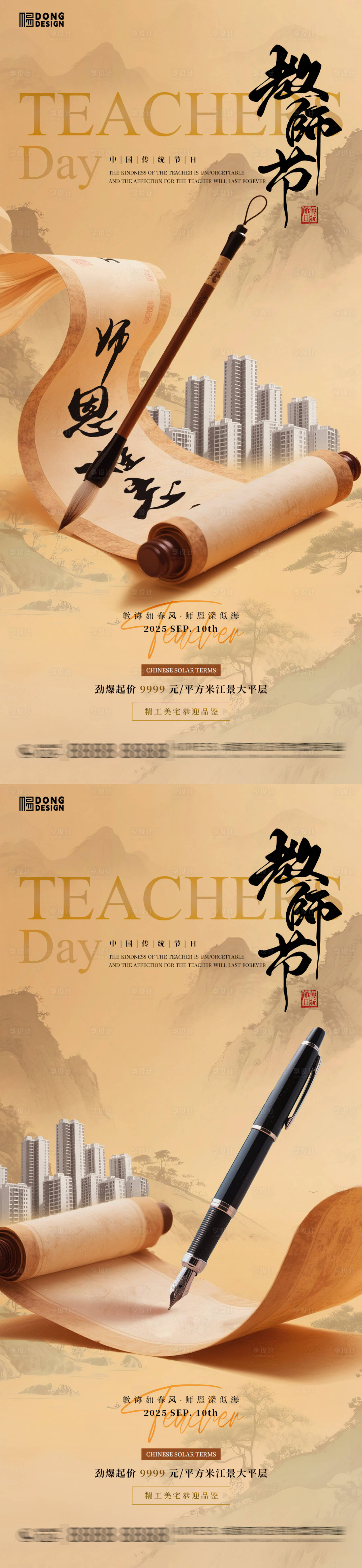 源文件下载【享设计】搜索编号：49590032820679376【教师节地产海报】