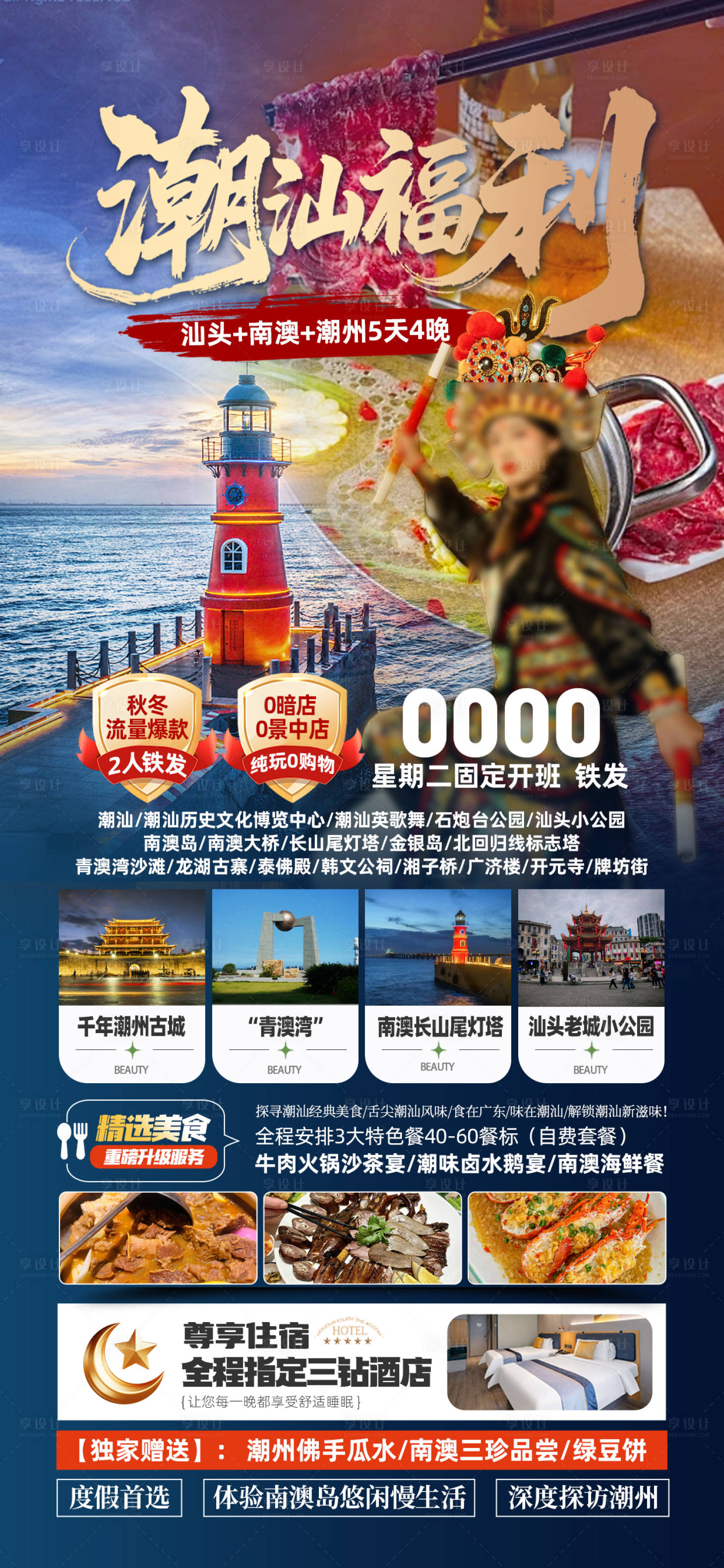 源文件下载【享设计】搜索编号：10780032608338653【潮汕广东】