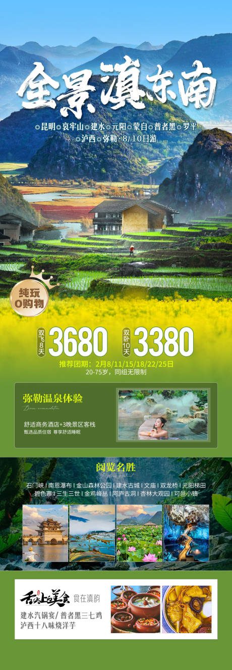 源文件下載【享設計】搜索編號：46240032623543199【全景滇東南云南旅游長圖海報】
