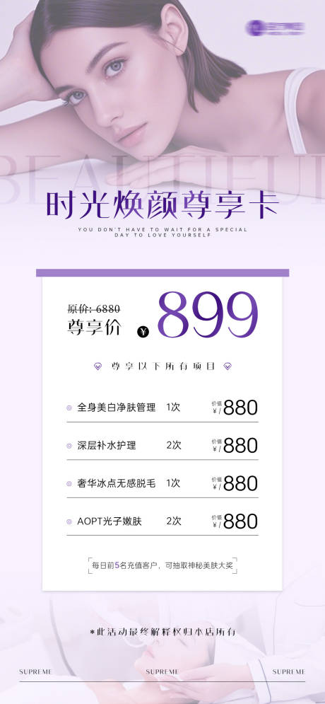 源文件下載【享設計】搜索編號：36500032438807969【醫美美業活動卡項系列海報】