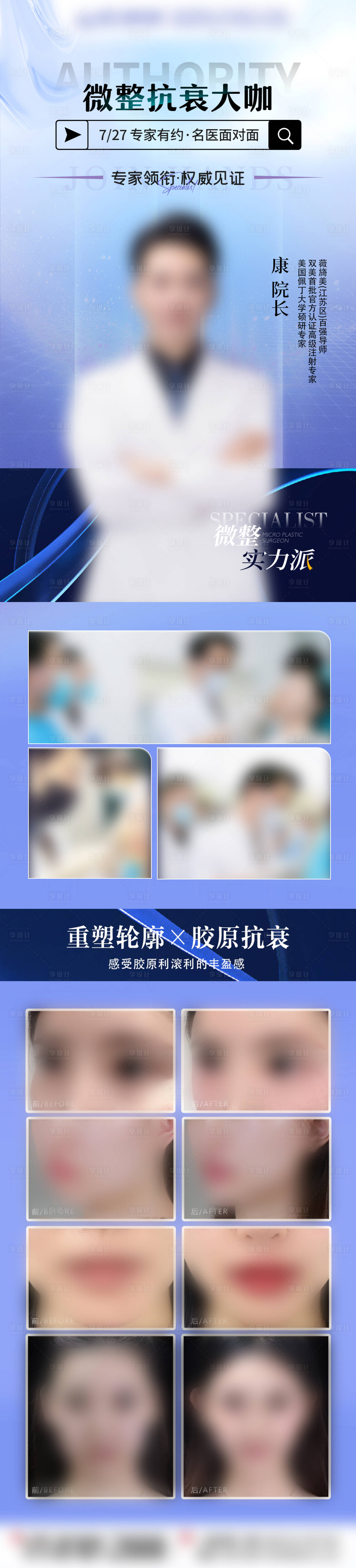 源文件下載【享設計】搜索編號：97070032627754634【醫(yī)美專家介紹】