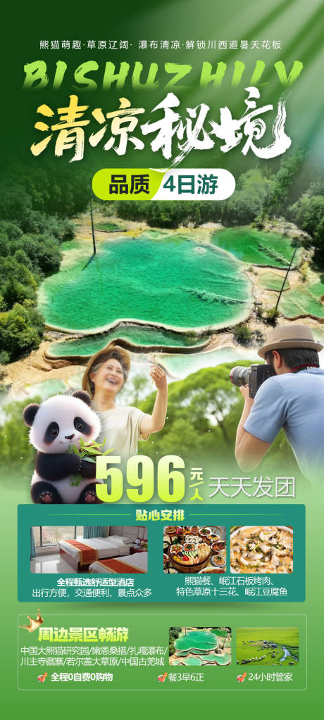 源文件下載【享設(shè)計(jì)】搜索編號(hào)：99550032387212481【四川全景 】