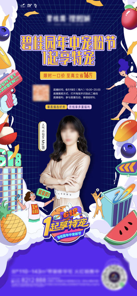 源文件下載【享設計】搜索編號：92530032515995190【直播單圖】