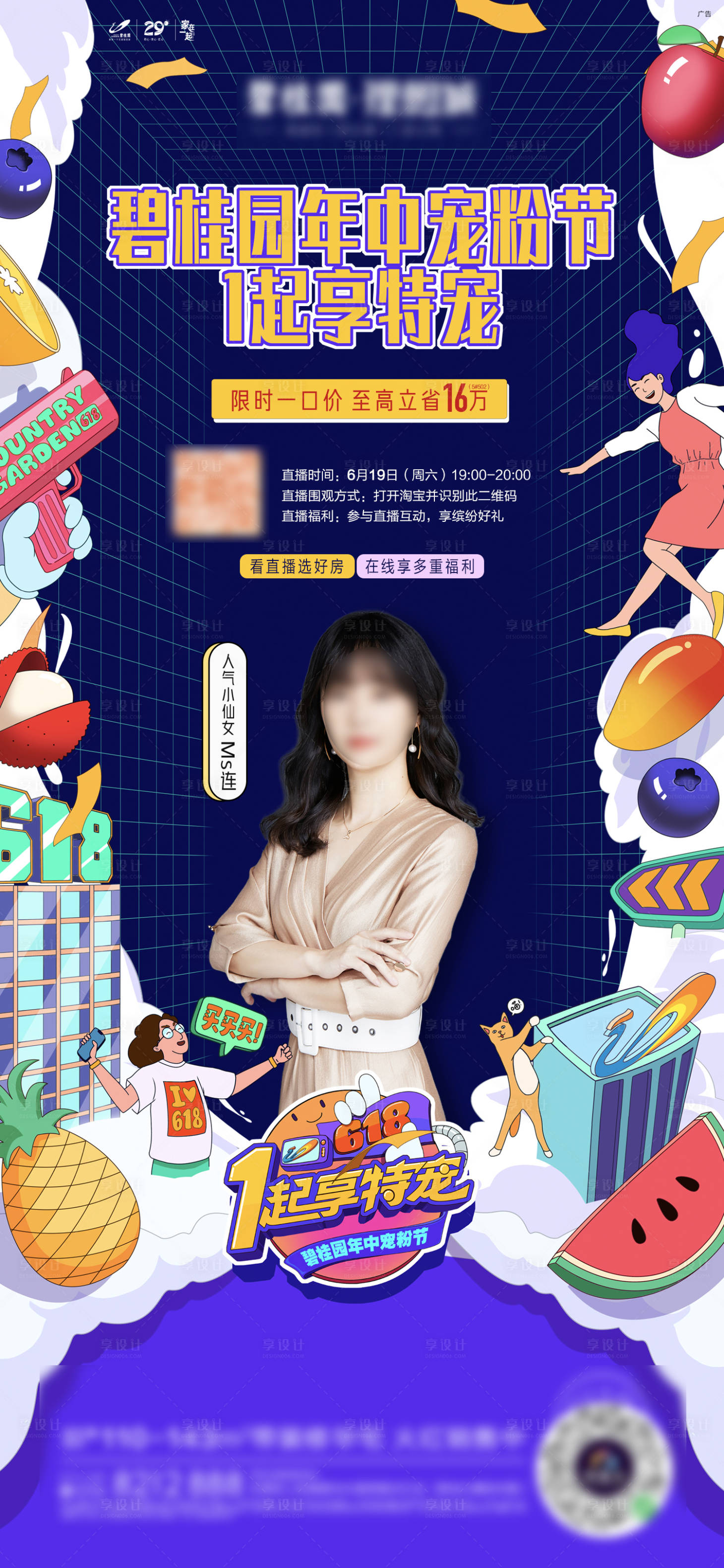 源文件下載【享設計】搜索編號：92530032515995190【直播單圖】