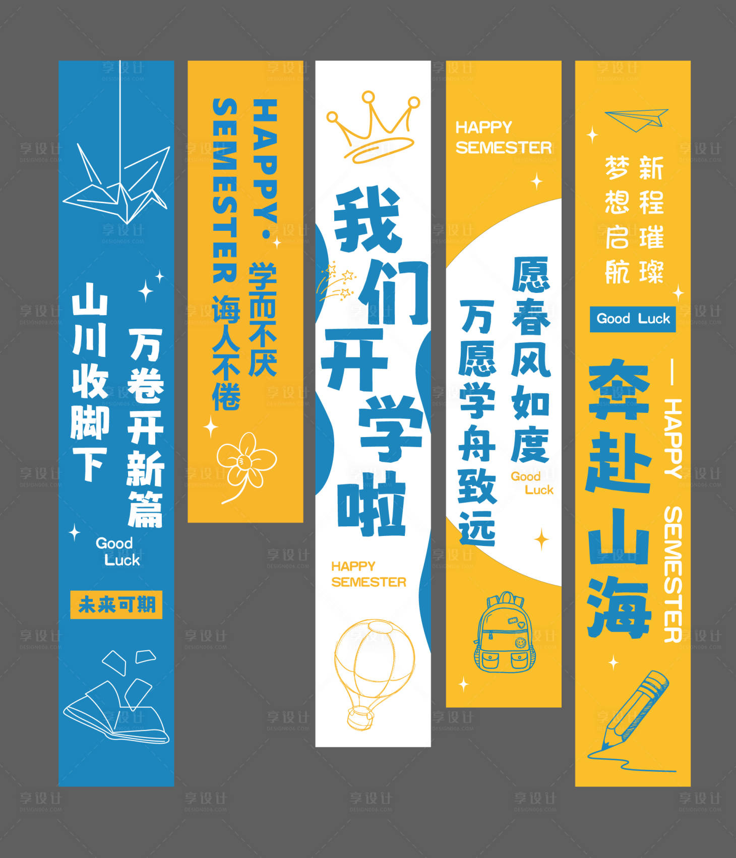 源文件下载【享设计】搜索编号：86190032654217233【开学条幅】