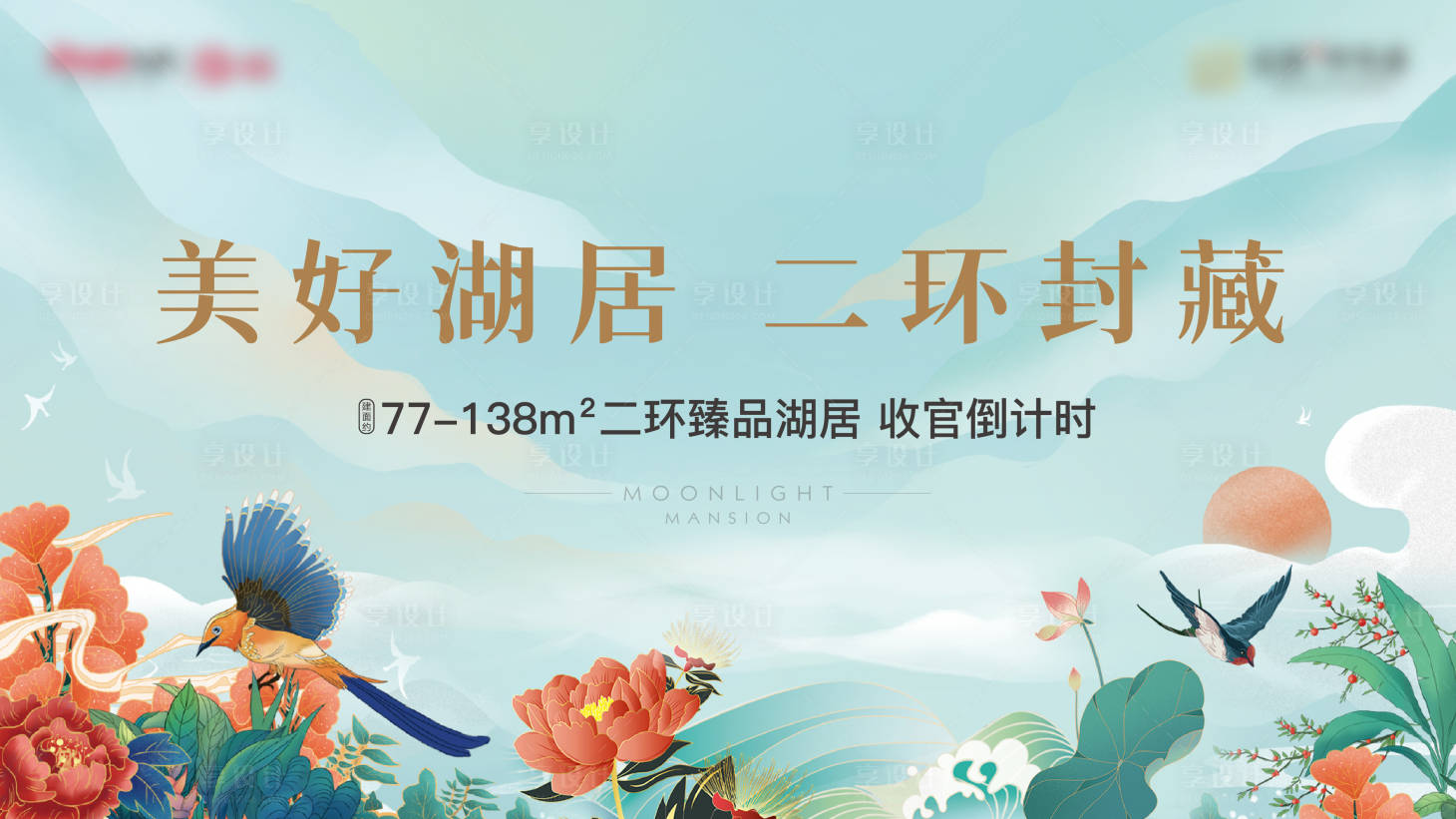 源文件下載【享設計】搜索編號：37620032643134794【地產主畫面交付】