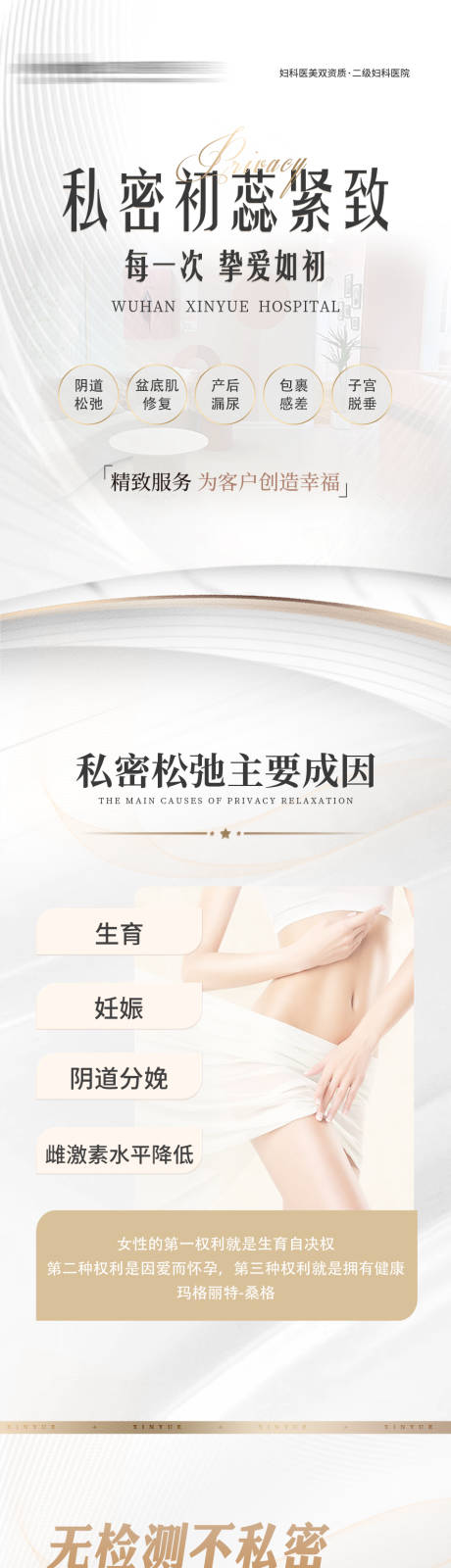 源文件下載【享設計】搜索編號：44640032435425539【婦科私密詳情頁】